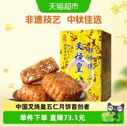 郭师傅 叉烧皇五仁大月饼礼盒装广式老式伍仁月饼惠州正宗中秋送礼