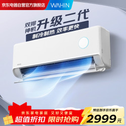 华凌 KFR-35GW/N8HE1Ⅱ-M 双排铜管变频冷暖 1.5匹 壁挂式空调