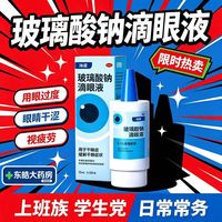 海露 玻璃酸钠滴眼液 0.1%(10ml:10mg)*10ml/支/盒 海露滴眼液 OTC  保证正品人工ok镜玻璃泪液