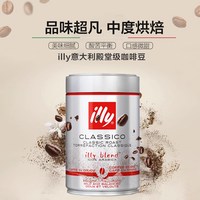 意利 意大利进口illy意利中度烘培咖啡豆咖啡250g罐装烘焙意式