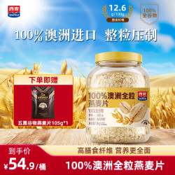 西麦 即食纯燕麦片 未添加蔗糖早餐冲泡即食养胃冲饮谷物营养代餐食品 1.8kg/桶