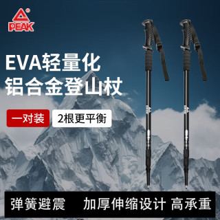 匹克 登山杖 户外防身老人儿童爬山装备超轻徒步杖铝合金内锁伸缩手杖 直柄2根