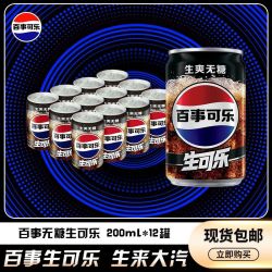 百事 可乐生爽无糖生可乐MINI迷你罐200ml*12罐