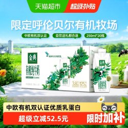 金典 有机纯牛奶 250ml*20瓶