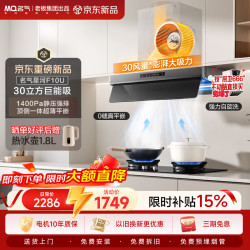 名气 F10U超薄平嵌变频30大吸力挥手智控自清洁上门安装家用抽吸排油烟机可搭灶