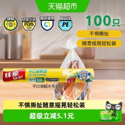 佳能 点断式平口保鲜袋
