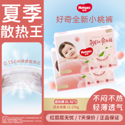 好奇 铂金装拉拉裤 婴儿成长裤轻薄透气小桃裤尿不湿训练裤 云感舒爽 成长裤XL84片
