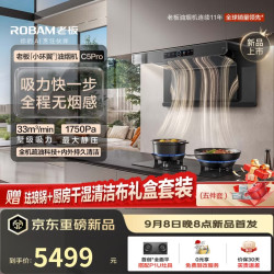 老板 小环翼C5P油烟机顶侧环吸机皇33立方大吸力抽吸排油烟机
