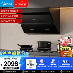 美的 抽吸排油烟机燃气灶烟灶套装自动清洗油烟机灶具J25S PRO+A3天然气