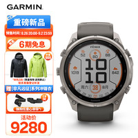 佳明 Fenix9 Pro旗舰灰51mmMIP太阳能飞耐时9心率跑步全能户外运动手表