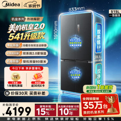美的 541升级款十字门冰箱双净双系统2.0超薄嵌入新一级能效MR-541WUSJDPZE流光黛