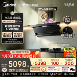 美的 联动套装蒸汽洗顶侧双吸32风量大吸力抽油烟机