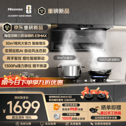 海信 顶侧双吸抽油烟机30大吸力国标一级能效新款家用补贴CXW-280-E3