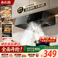 志高 油烟机家用中式顶吸 经典简易按键出租房脱排老式厨房小尺寸 大吸力抽油烟机Z03A2