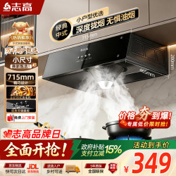 志高 油烟机家用中式顶吸 经典简易按键出租房脱排老式厨房小尺寸 大吸力抽油烟机Z03A2