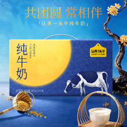认养一头牛 全脂纯牛奶200ml*12盒*3提 营养高钙牛奶 中秋礼盒送礼 zy 8月产 36盒