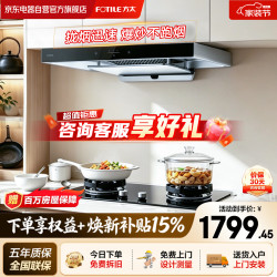 方太 油烟机EMC6A欧式顶吸抽油烟机 一键瞬吸22风量 挥手智控 吸油烟机 家用厨房