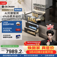 火星人 听月系列ET51静音AI控烟集成灶餐具奶瓶消毒柜家用一体燃气灶28风量油烟机天然气左
