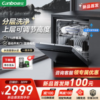 康宝 洗碗机16套嵌入式家用一级水效 自动开关门排气烘干 80℃高温抑菌 分层洗XWJ16-QB16