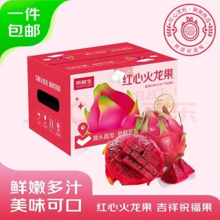 中秋送好礼：京鲜生 广西红心火龙果礼盒款 净重8斤单果300g起 新鲜水果源头直发包邮