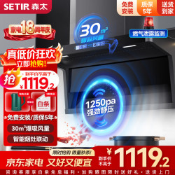 森太 抽油烟机7字型顶侧双吸油烟机30m³变频小户型家用小尺寸大吸力自清洗厨房油烟机CX
