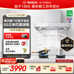 博世 致薄5D二代顶吸欧式抽吸油烟机家用厨房大吸力 变频电机30立方大风量 自清