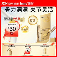 inne 因你大金条成人液体钙片中老年维生素D3骨胶原体验装2条