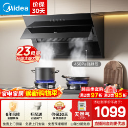 美的 侧吸式抽油烟机L6家用厨房23立方大吸力开合拢烟自清洁一级能效抽吸排油烟
