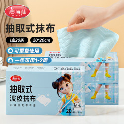 美丽雅 一次性抹布 加厚吸水 20*20cm20抽 厨房洗碗巾