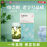 徽六 六安瓜片 50g