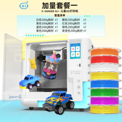 AOSEED X-MAKER AI+ 儿童3D打印机