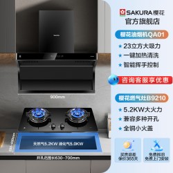 樱花 顶侧双吸抽油烟机燃气灶套装餐家用厨房大吸力烟灶官方旗舰店
