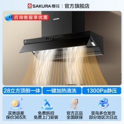樱花 [顶侧一体]樱花吸抽油烟机家用厨房大吸力自清洗套装新款官方旗舰