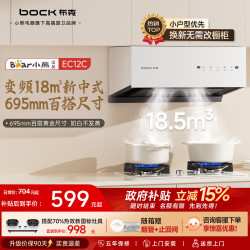 布克（Bock）小熊出品 小尺寸油烟机小户型695mm家用吸油烟机变频白色百搭