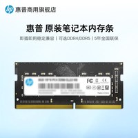 惠普 DDR4 DDR5 笔记本电脑内存条 16GB 32GB