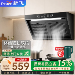 新飞 油烟机侧吸式一级能效家用90cm油烟分离自清洗+触控体感+上门安装