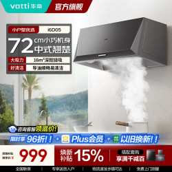 华帝 中式抽吸油烟机小尺寸720mm家用顶吸16立方大吸力450Pa静压一体成型