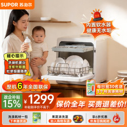苏泊尔 台式洗碗机小尺寸双层碗篮402W 皓月白-WMT0402W
