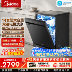 美的 洗碗机嵌入式独立式两用家用全自动150L以上大容量洗碗机三层喷臂105℃热风三星消毒烘干