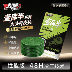 皮诺曹-壹库半大头皮头14mm硬弹上杆法性能皮头硬度弹性低杆压制