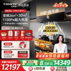 卡萨帝 星悦小炫风  抽油烟机26风量AI恒风之眼大吸力超薄平嵌1100Pa烟灶联动换新补贴20%