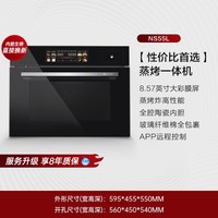 德普 凯信NS55L嵌入式陶瓷内胆蒸烤箱55L大容量上下独立控温