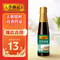 李锦记 去腥提鲜 蒸鱼豉油  蒸鱼豉油606g 玻璃瓶装 606g