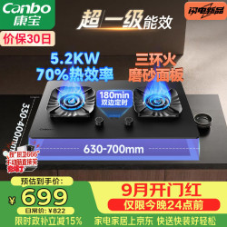 康宝 5.2KW三环猛火70%热效率嵌入式燃气灶具可调节双炉灶家用台式一级能效