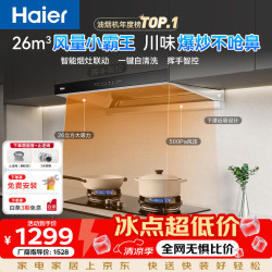 海尔 抽吸排油烟机 聚能吸欧式顶吸下潜  26风量自清洁 烟灶联动T11Pro烟灶套装