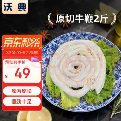 沃典 巴西原切牛鞭净重2斤 牛肉生鲜 整根新鲜冷冻炖煮食材 源头直发