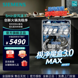 西门子 极净魔盒3.0Max】独立嵌入式洗碗机17/18套大容量超五星除菌火锅洗旋风