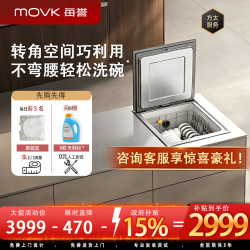 每誉 转角王U8台上洗碗机全自动家用集成一体台式小型洗碗机嵌入式台面洗碗机U8 嵌入式 空