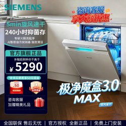 西门子 极净魔盒3.0Max】独立嵌入式洗碗机17/18套大容量超五星除菌火锅洗旋风