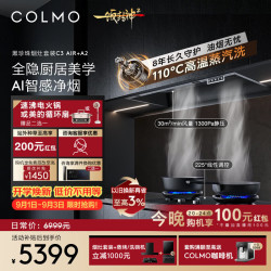 COLMO 黑珍珠C3 AIR 烟灶套装 全隐超薄平嵌油烟机燃气灶 30变频风量  自